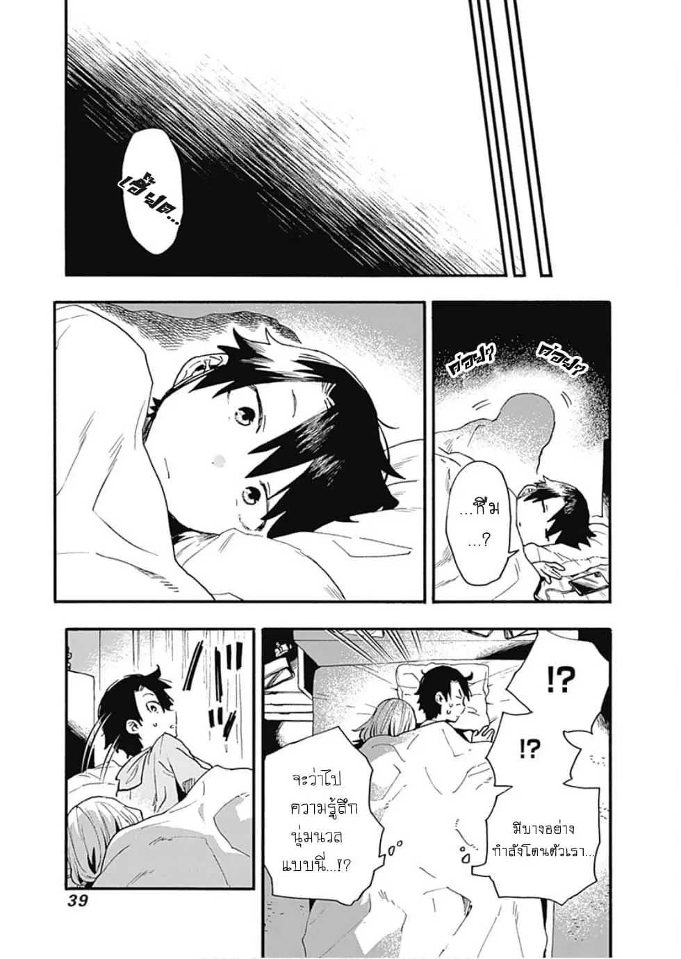 Tsukushita garina uchi no yome ni tsuite derete mo ii ka? ตอนที่ 14 หน้า 3