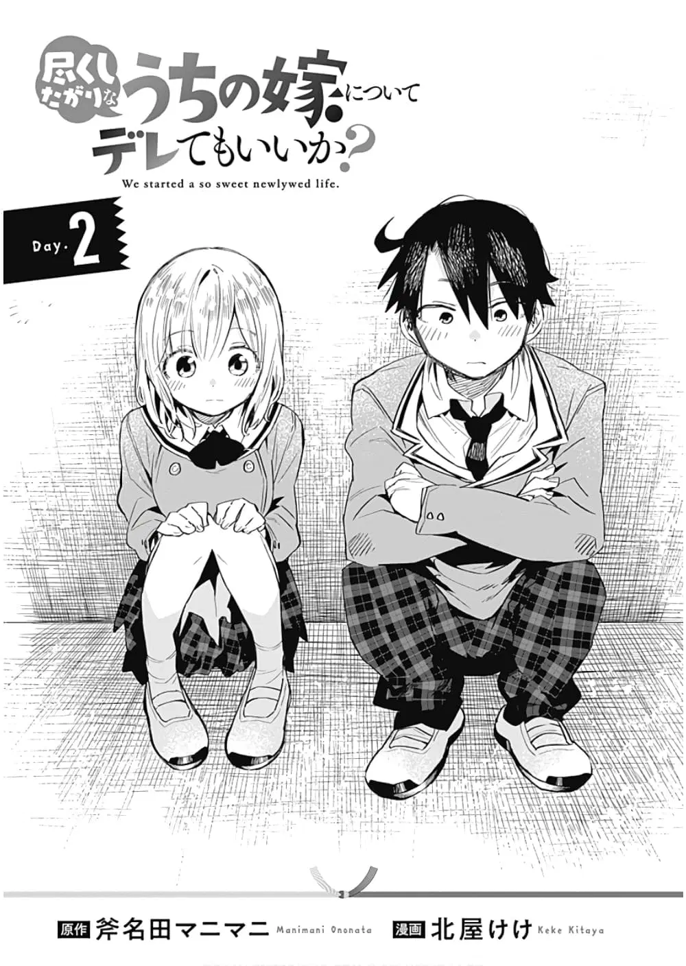 Tsukushita garina uchi no yome ni tsuite derete mo ii ka? ตอนที่ 15 หน้า 2