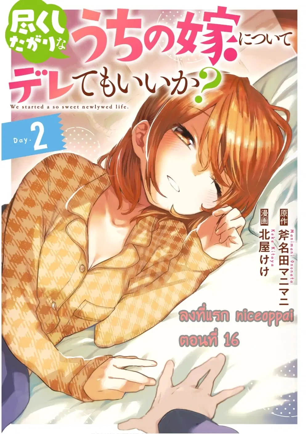 Tsukushita garina uchi no yome ni tsuite derete mo ii ka? ตอนที่ 16 หน้า 1