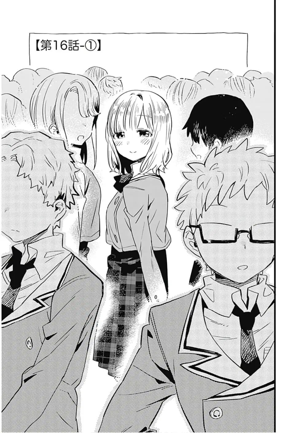 Tsukushita garina uchi no yome ni tsuite derete mo ii ka? ตอนที่ 16 หน้า 2