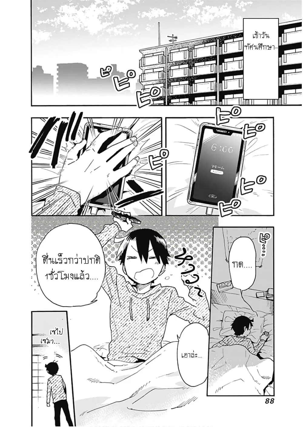 Tsukushita garina uchi no yome ni tsuite derete mo ii ka? ตอนที่ 17 หน้า 2