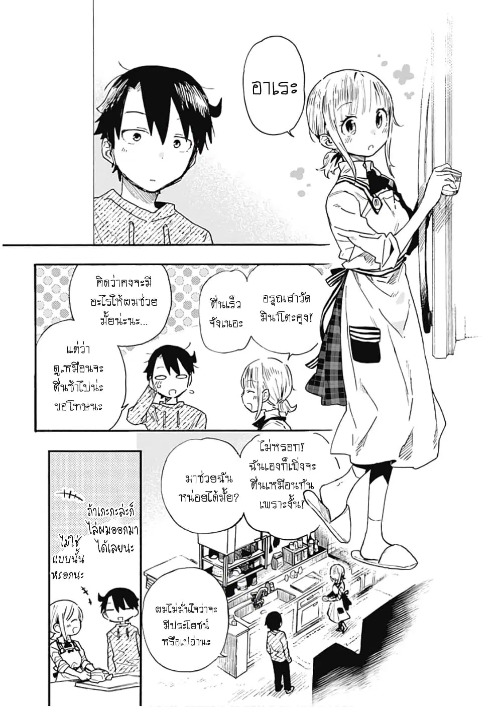 Tsukushita garina uchi no yome ni tsuite derete mo ii ka? ตอนที่ 17 หน้า 3