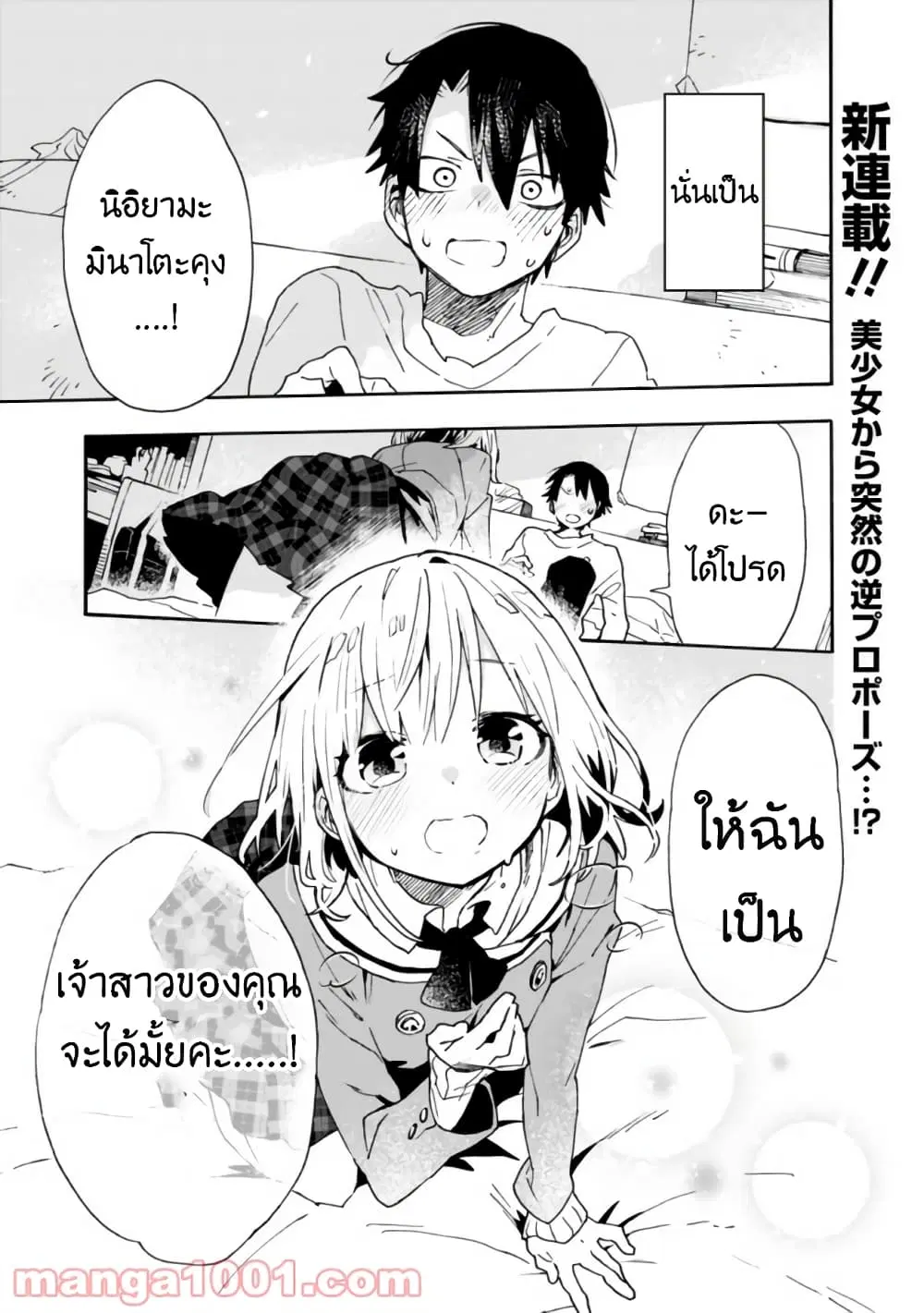 Tsukushita garina uchi no yome ni tsuite derete mo ii ka? ตอนที่ 1.1 หน้า 2