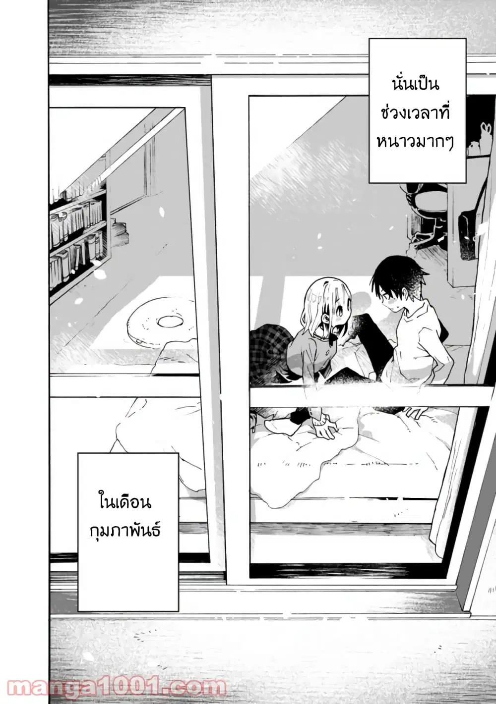 Tsukushita garina uchi no yome ni tsuite derete mo ii ka? ตอนที่ 1.1 หน้า 3