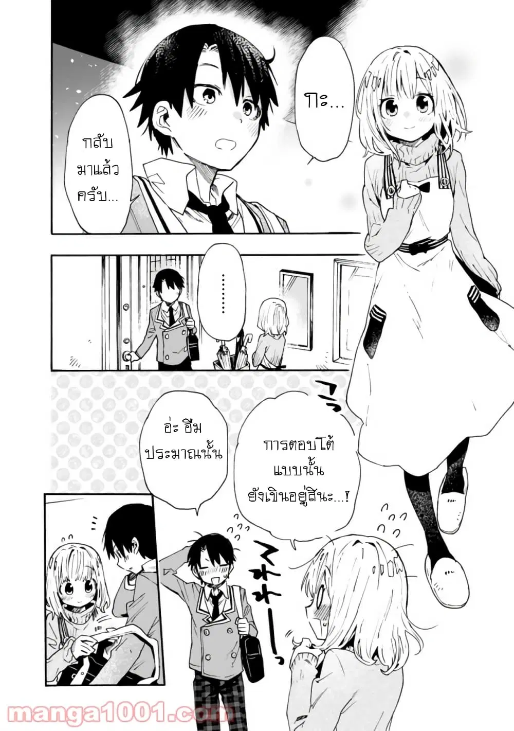 Tsukushita garina uchi no yome ni tsuite derete mo ii ka? ตอนที่ 2 หน้า 3