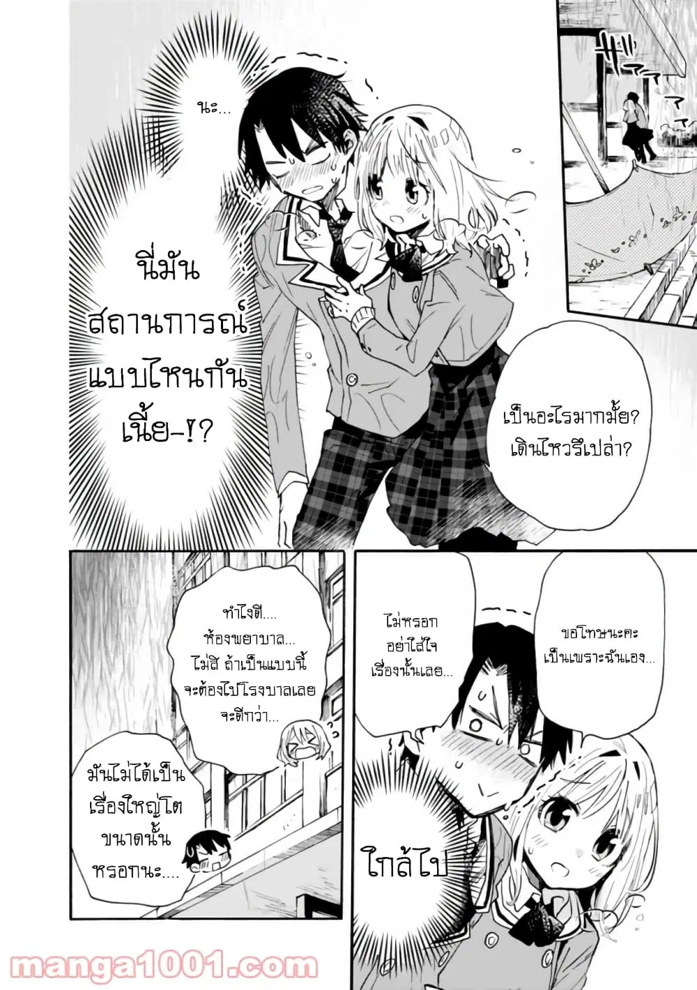 Tsukushita garina uchi no yome ni tsuite derete mo ii ka? ตอนที่ 3 หน้า 3