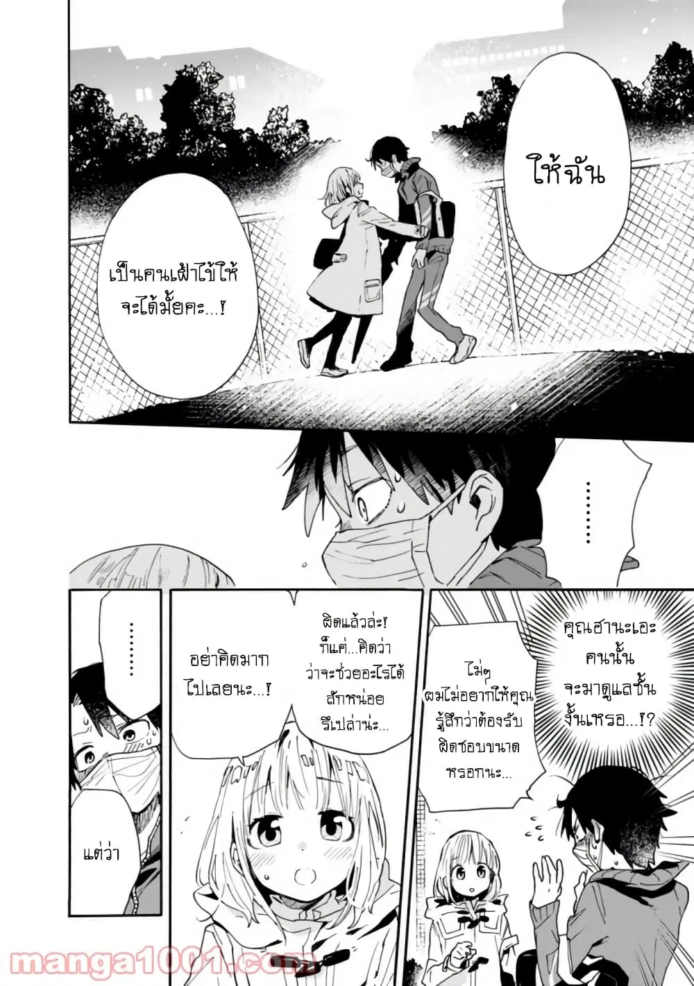 Tsukushita garina uchi no yome ni tsuite derete mo ii ka? ตอนที่ 4 หน้า 3