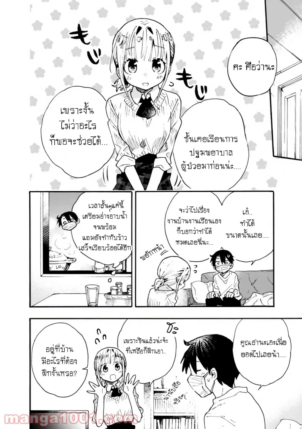 Tsukushita garina uchi no yome ni tsuite derete mo ii ka? ตอนที่ 5 หน้า 3