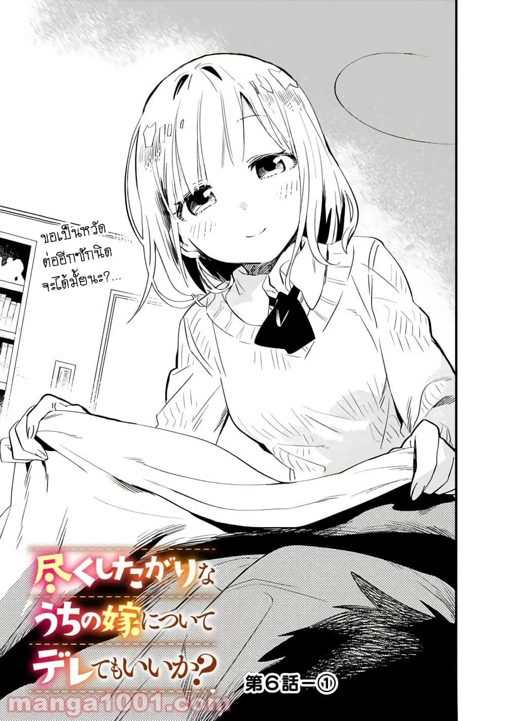 Tsukushita garina uchi no yome ni tsuite derete mo ii ka? ตอนที่ 6 หน้า 2