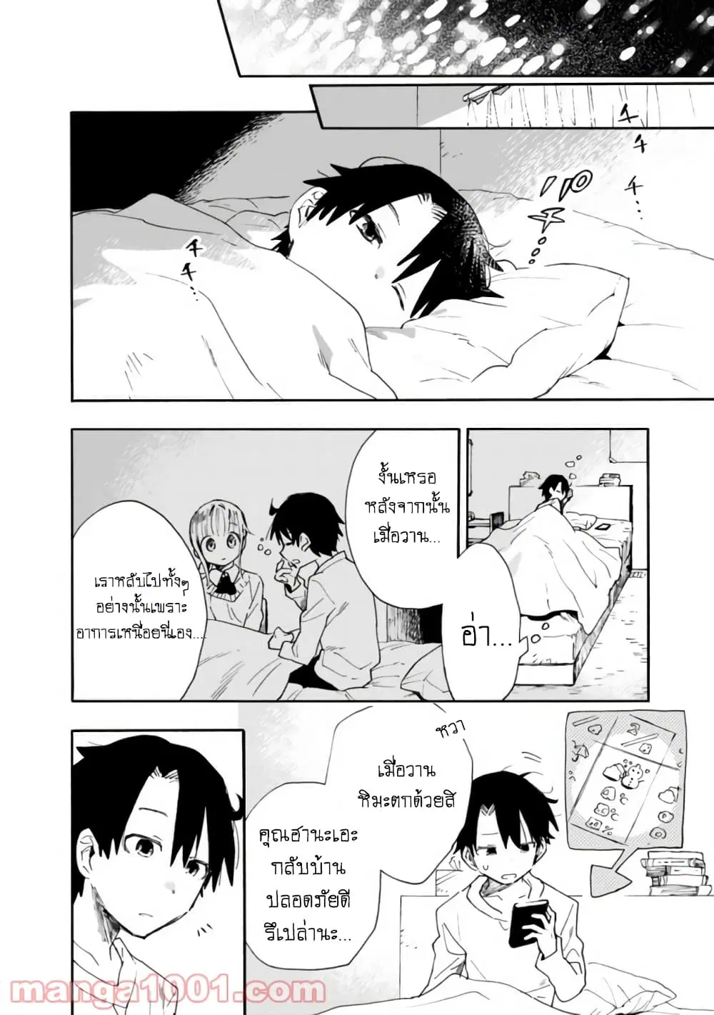Tsukushita garina uchi no yome ni tsuite derete mo ii ka? ตอนที่ 6 หน้า 3