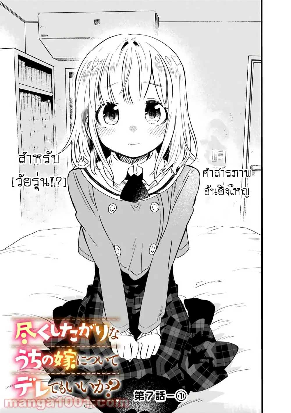 Tsukushita garina uchi no yome ni tsuite derete mo ii ka? ตอนที่ 7 หน้า 2