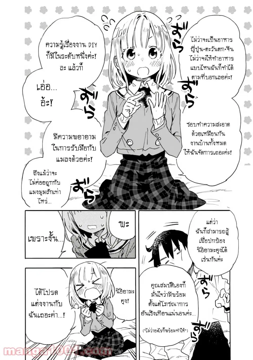 Tsukushita garina uchi no yome ni tsuite derete mo ii ka? ตอนที่ 7 หน้า 3