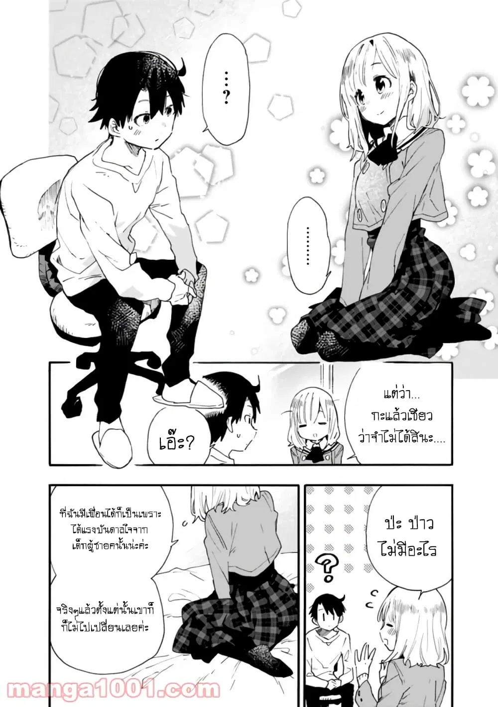 Tsukushita garina uchi no yome ni tsuite derete mo ii ka? ตอนที่ 8 หน้า 3