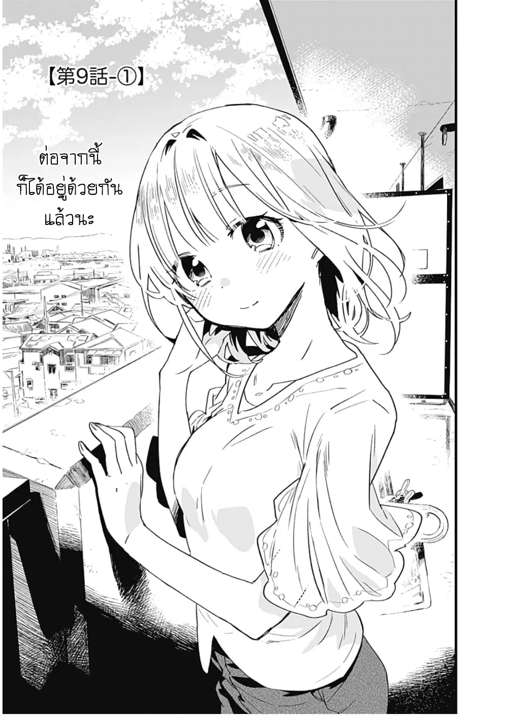 Tsukushita garina uchi no yome ni tsuite derete mo ii ka? ตอนที่ 9 หน้า 2