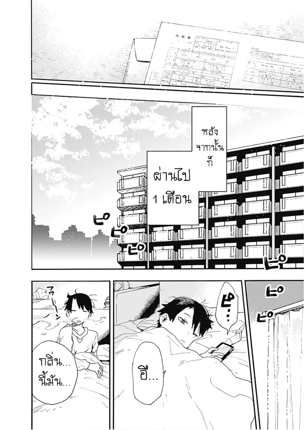 Tsukushita garina uchi no yome ni tsuite derete mo ii ka? ตอนที่ 9 หน้า 3