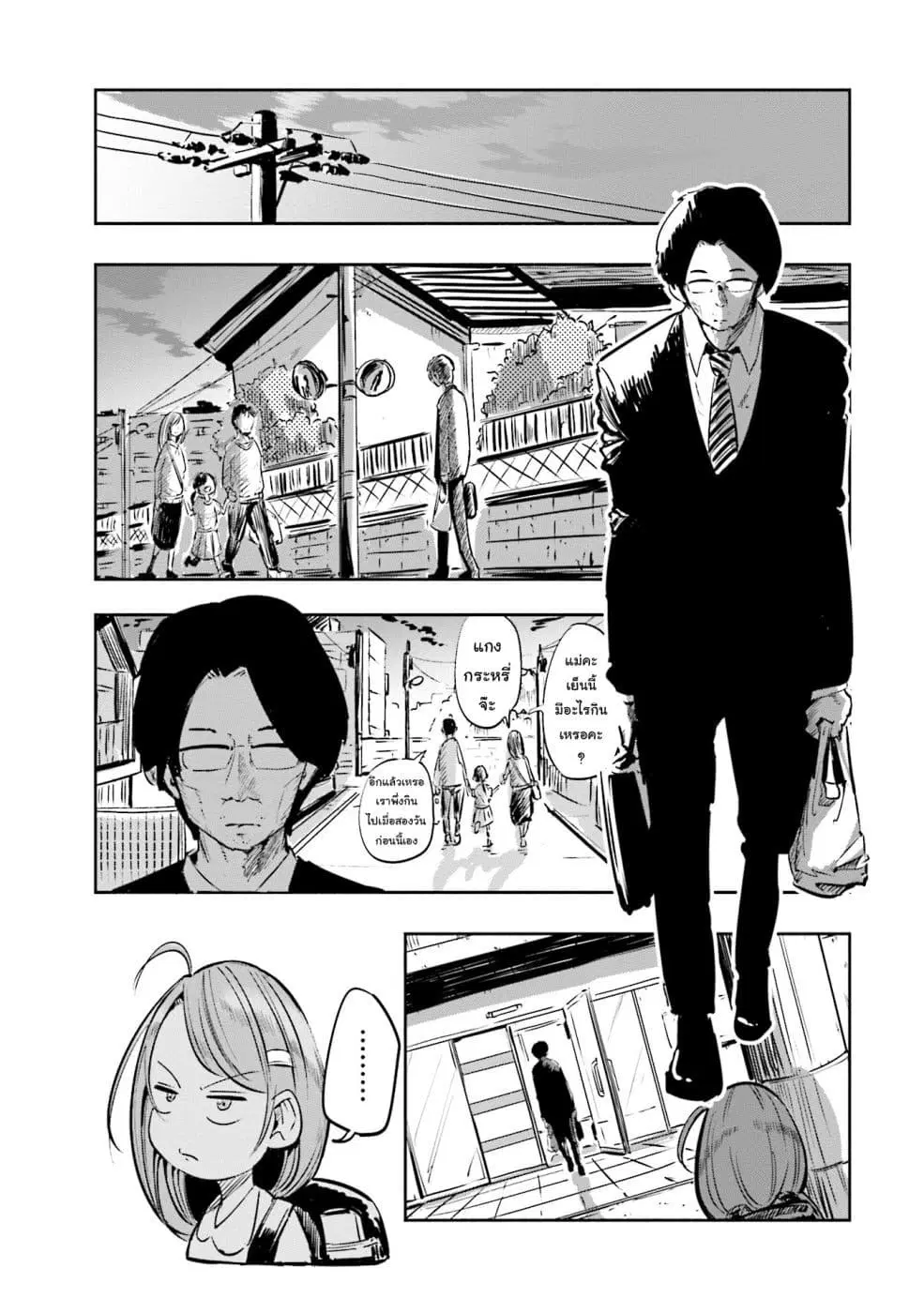 Tsuma, Shougakusei ni Naru ตอนที่ 1 หน้า 2