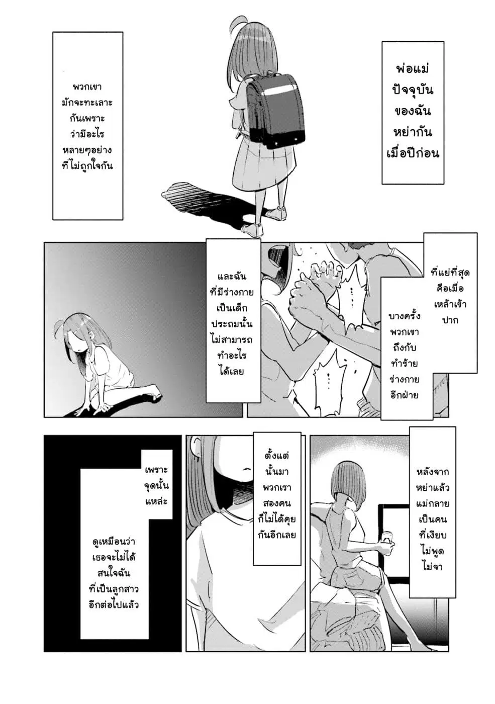 Tsuma, Shougakusei ni Naru ตอนที่ 10 หน้า 2