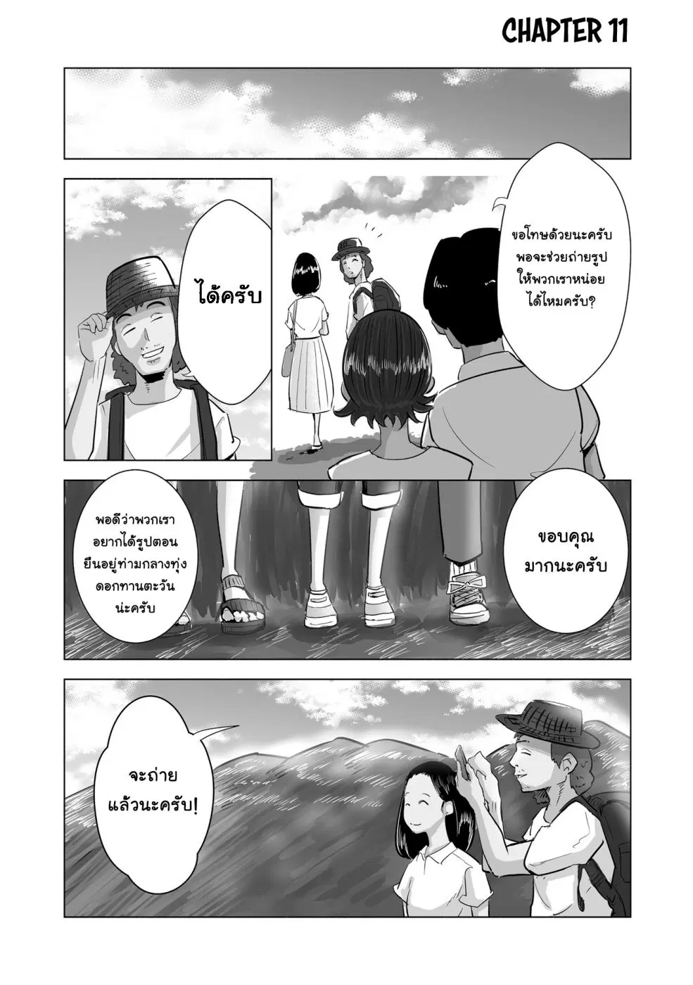 Tsuma, Shougakusei ni Naru ตอนที่ 11 หน้า 2