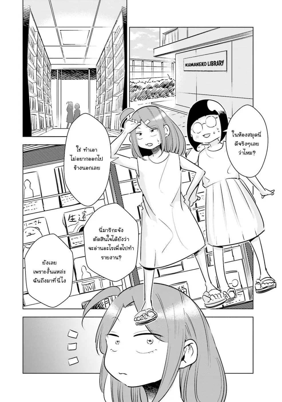 Tsuma, Shougakusei ni Naru ตอนที่ 12 หน้า 3