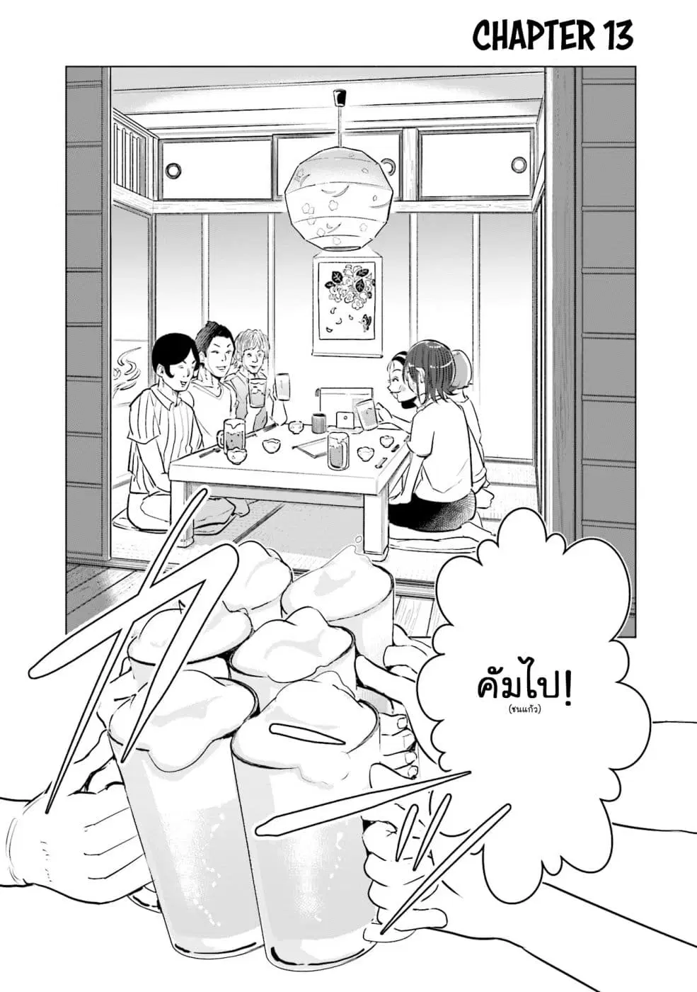 Tsuma, Shougakusei ni Naru ตอนที่ 13 หน้า 2