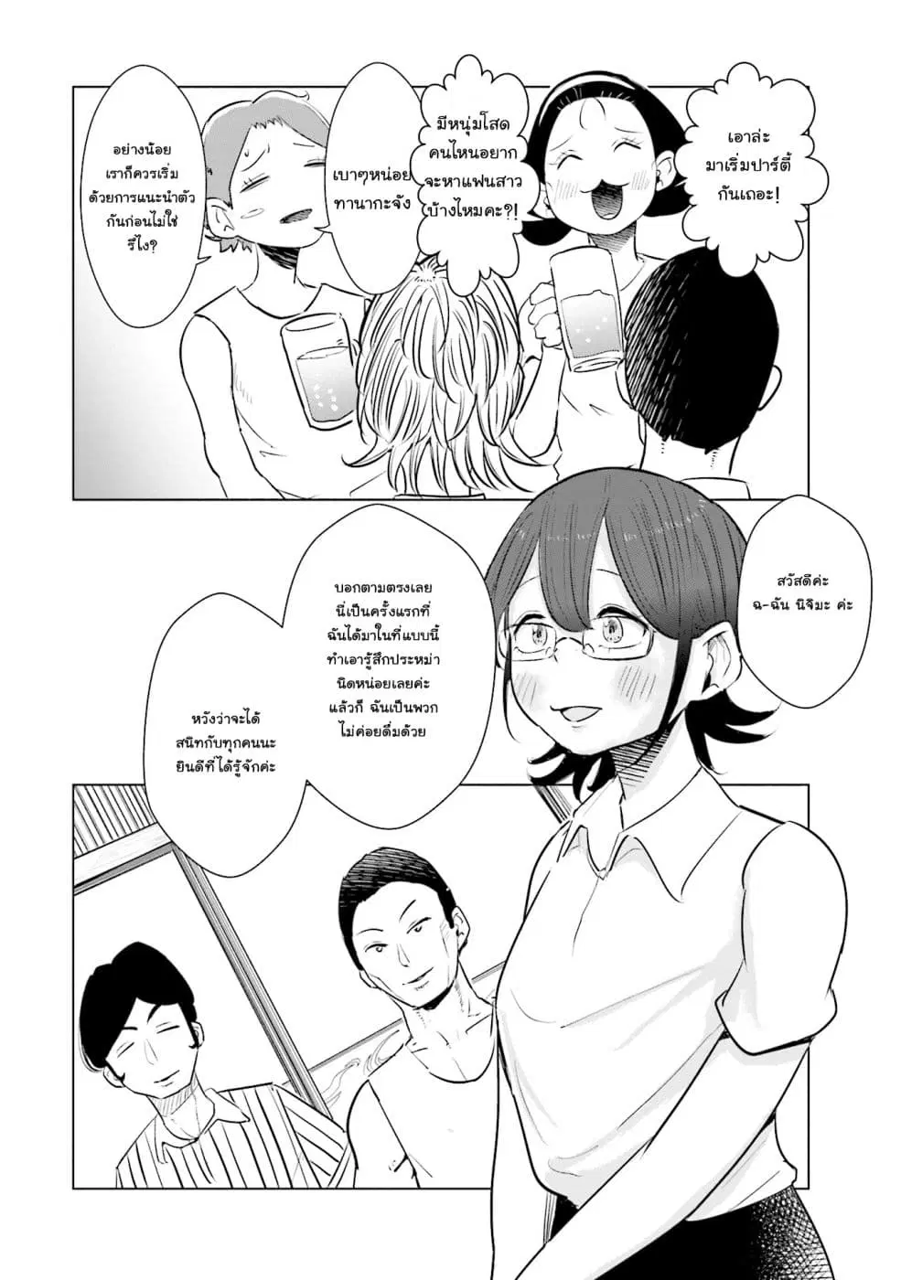 Tsuma, Shougakusei ni Naru ตอนที่ 13 หน้า 3