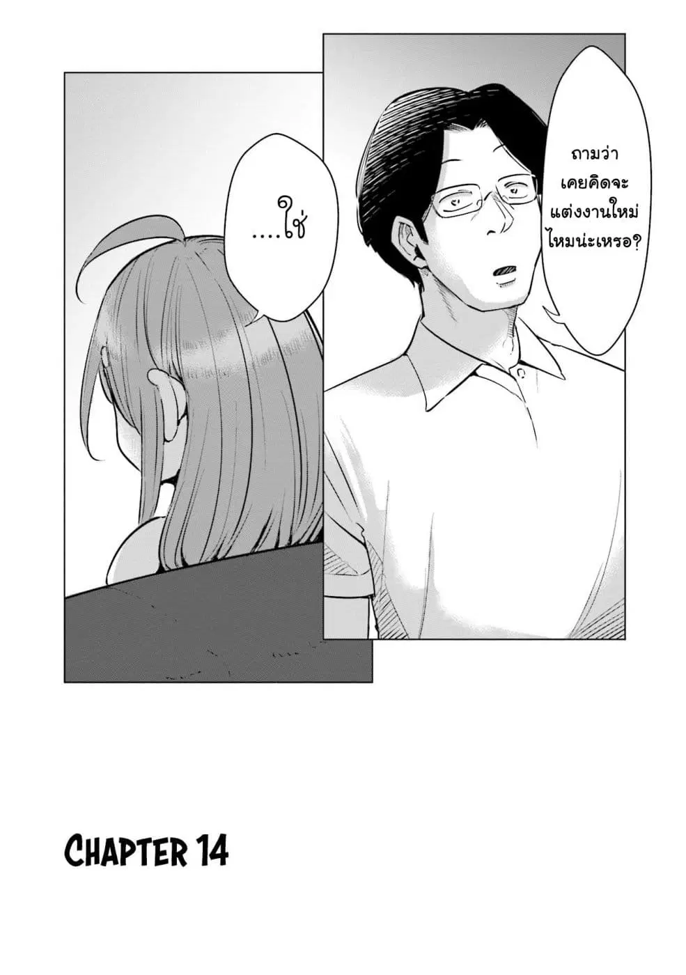 Tsuma, Shougakusei ni Naru ตอนที่ 14 หน้า 2