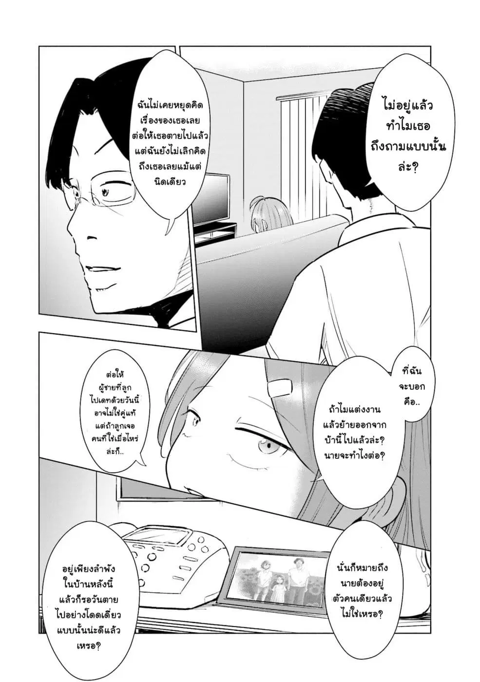 Tsuma, Shougakusei ni Naru ตอนที่ 14 หน้า 3
