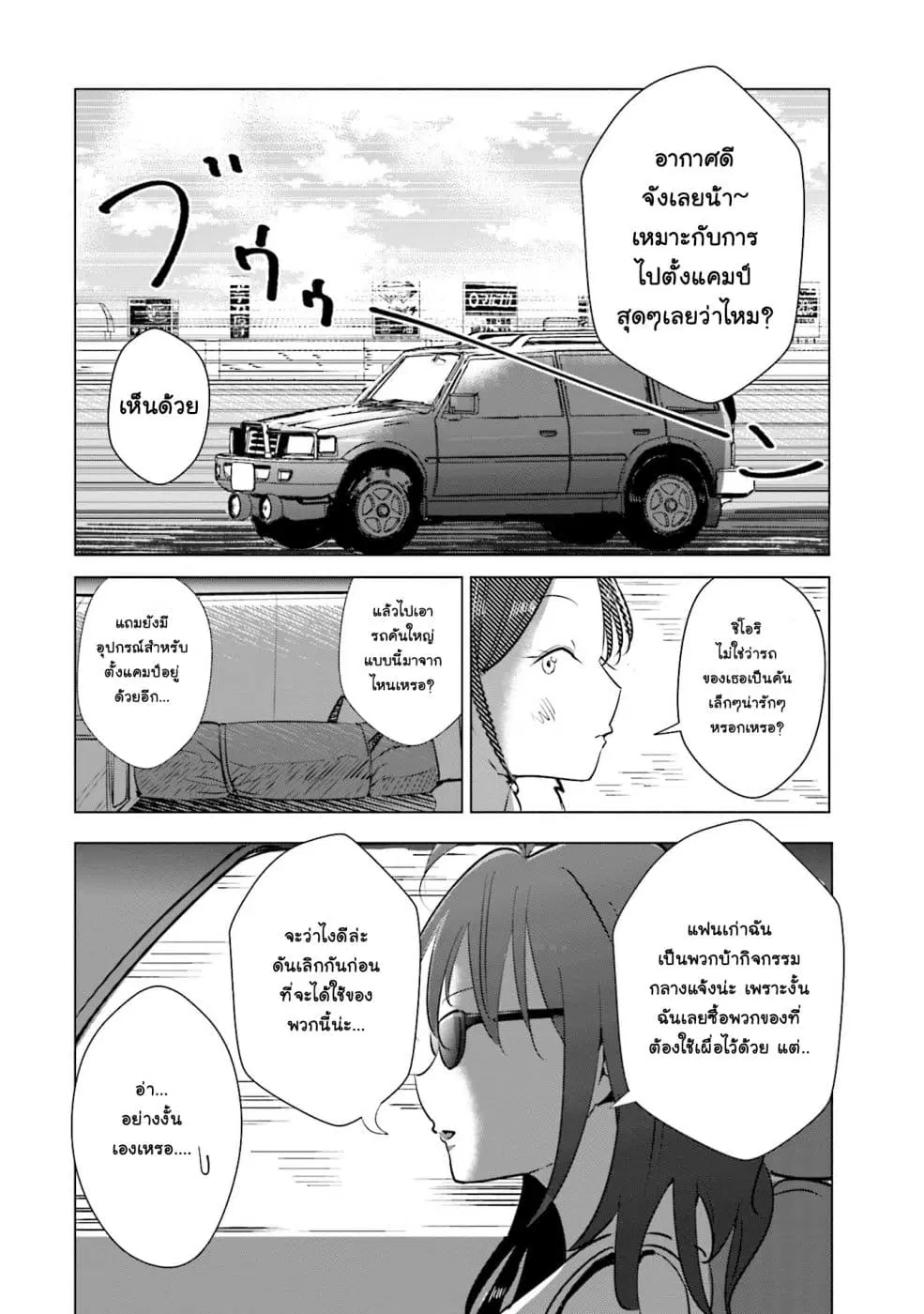 Tsuma, Shougakusei ni Naru ตอนที่ 15 หน้า 3