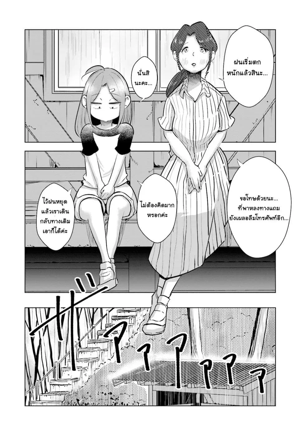 Tsuma, Shougakusei ni Naru ตอนที่ 16 หน้า 3