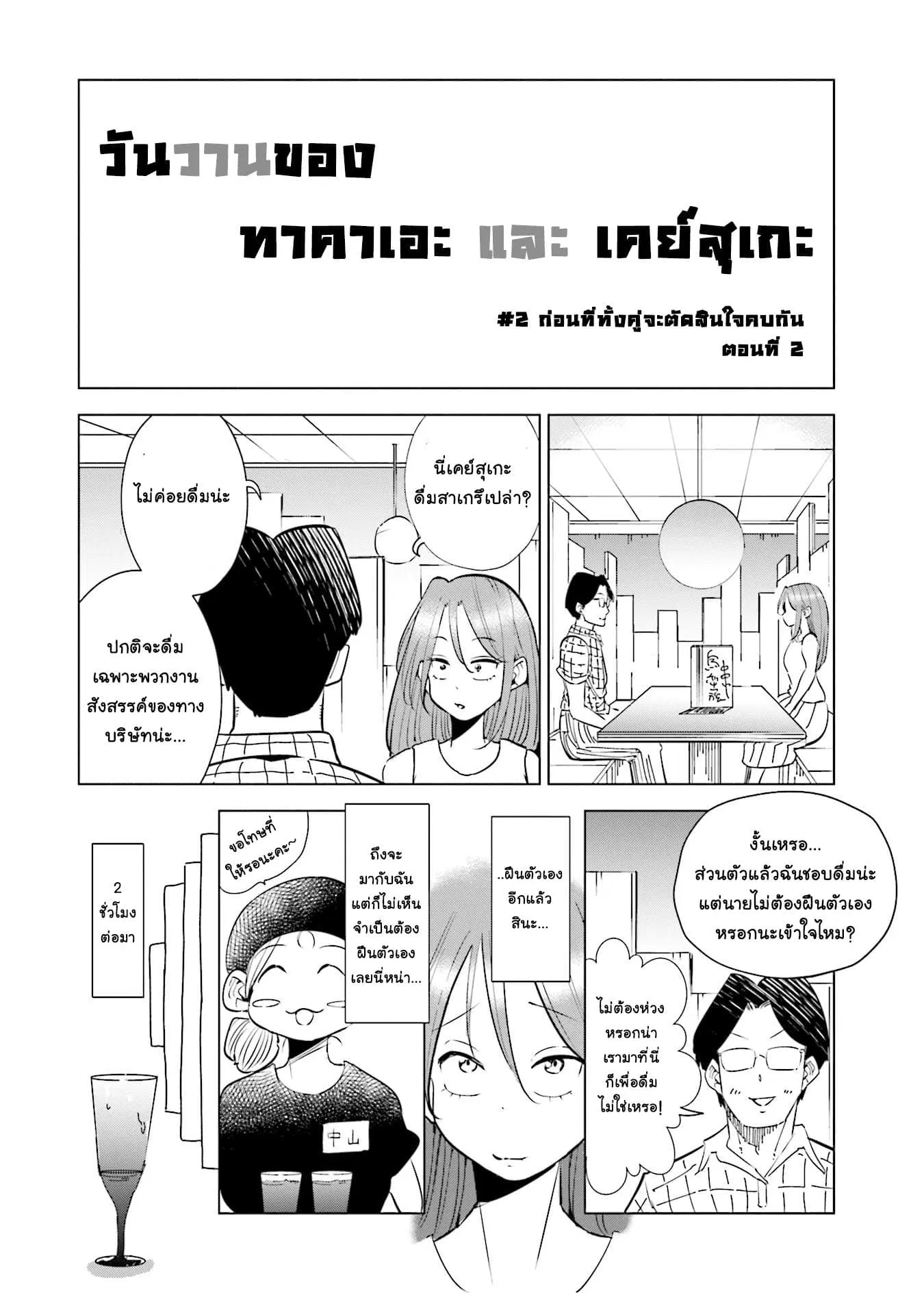 Tsuma, Shougakusei ni Naru ตอนที่ 16.5 หน้า 2