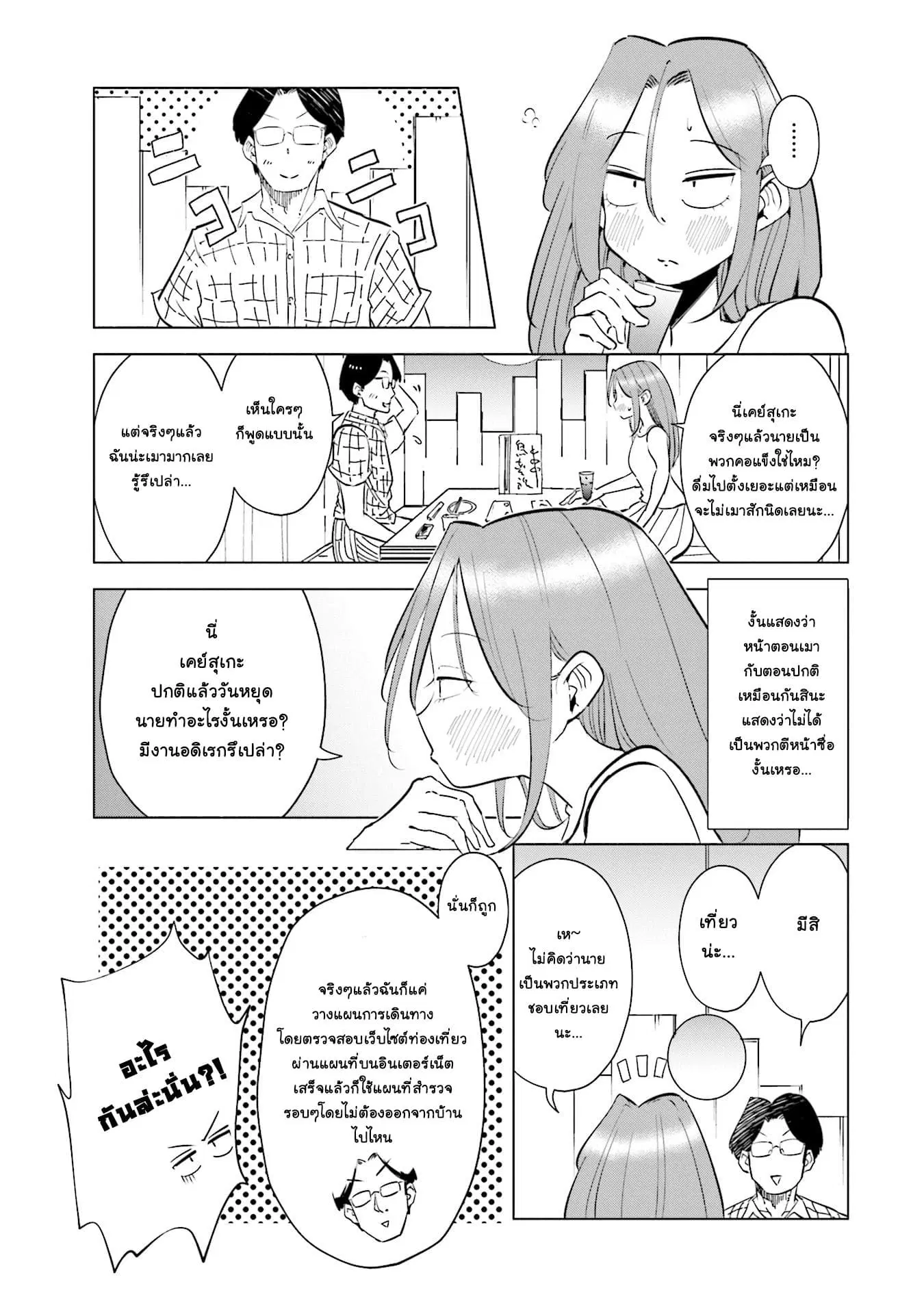 Tsuma, Shougakusei ni Naru ตอนที่ 16.5 หน้า 3