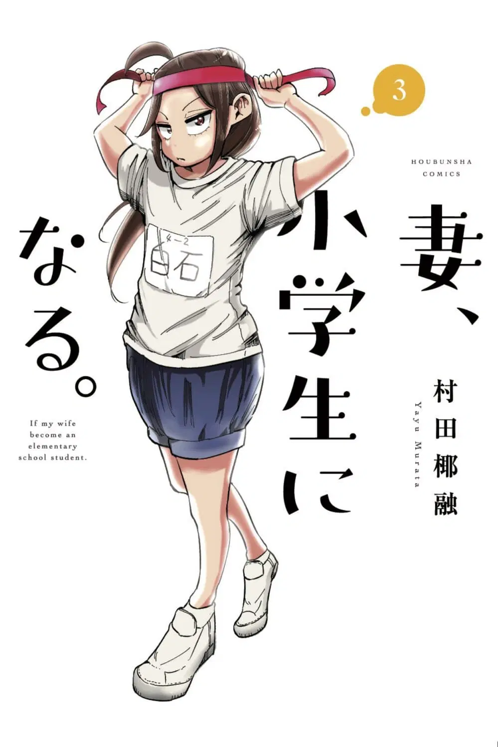 Tsuma, Shougakusei ni Naru ตอนที่ 17 หน้า 1