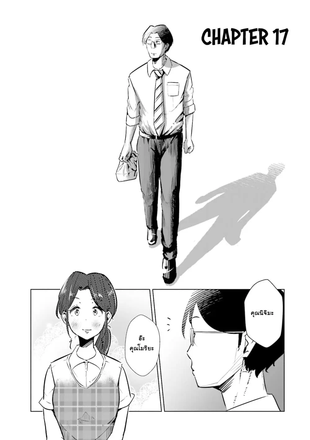 Tsuma, Shougakusei ni Naru ตอนที่ 17 หน้า 2