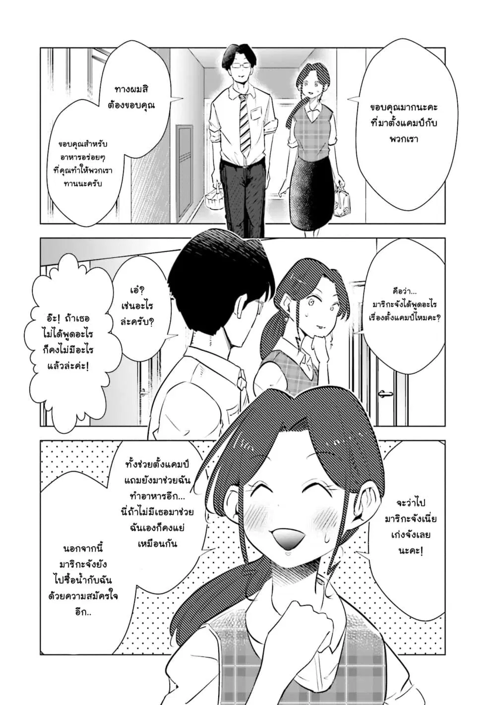 Tsuma, Shougakusei ni Naru ตอนที่ 17 หน้า 3