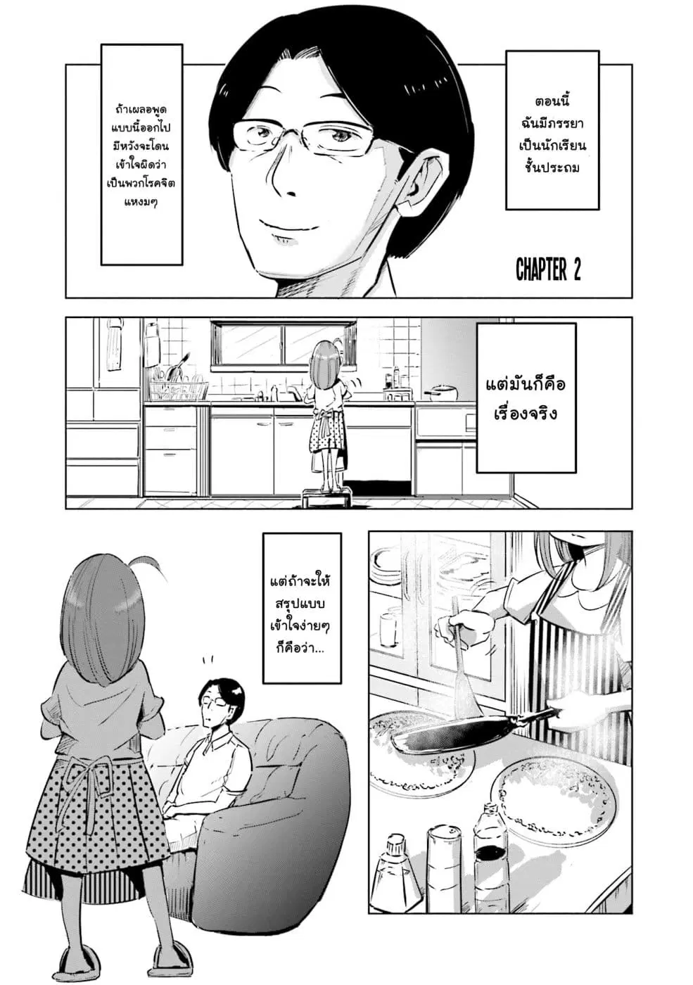 Tsuma, Shougakusei ni Naru ตอนที่ 2 หน้า 2