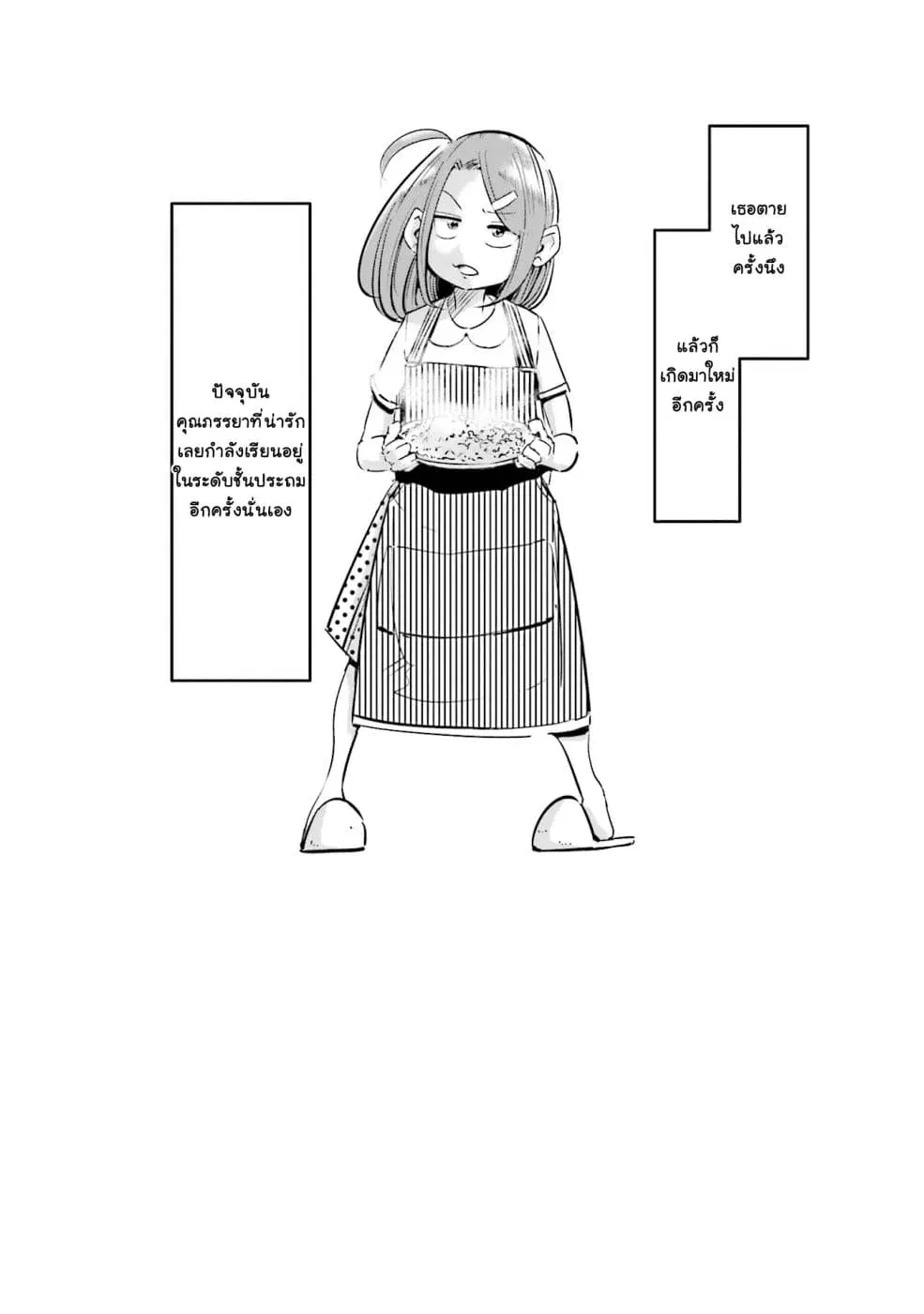 Tsuma, Shougakusei ni Naru ตอนที่ 2 หน้า 3
