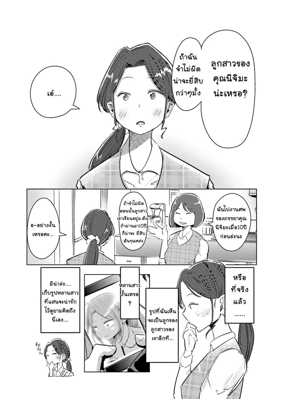 Tsuma, Shougakusei ni Naru ตอนที่ 4 หน้า 2