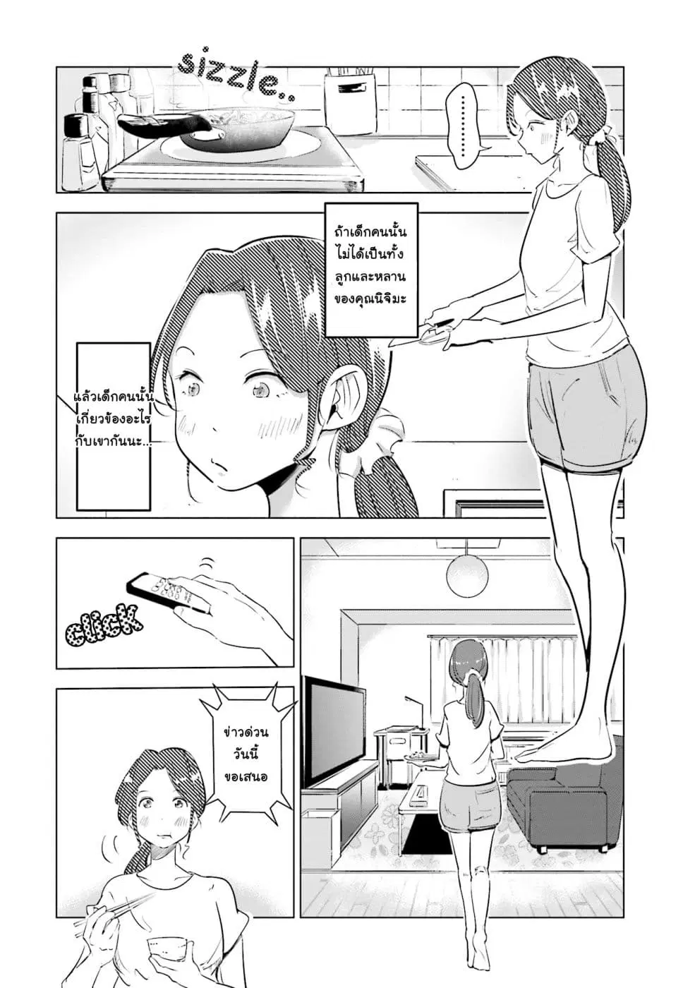 Tsuma, Shougakusei ni Naru ตอนที่ 5 หน้า 3