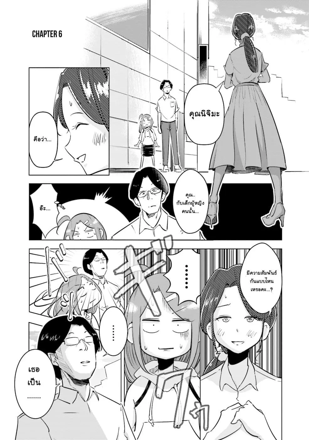 Tsuma, Shougakusei ni Naru ตอนที่ 6 หน้า 2