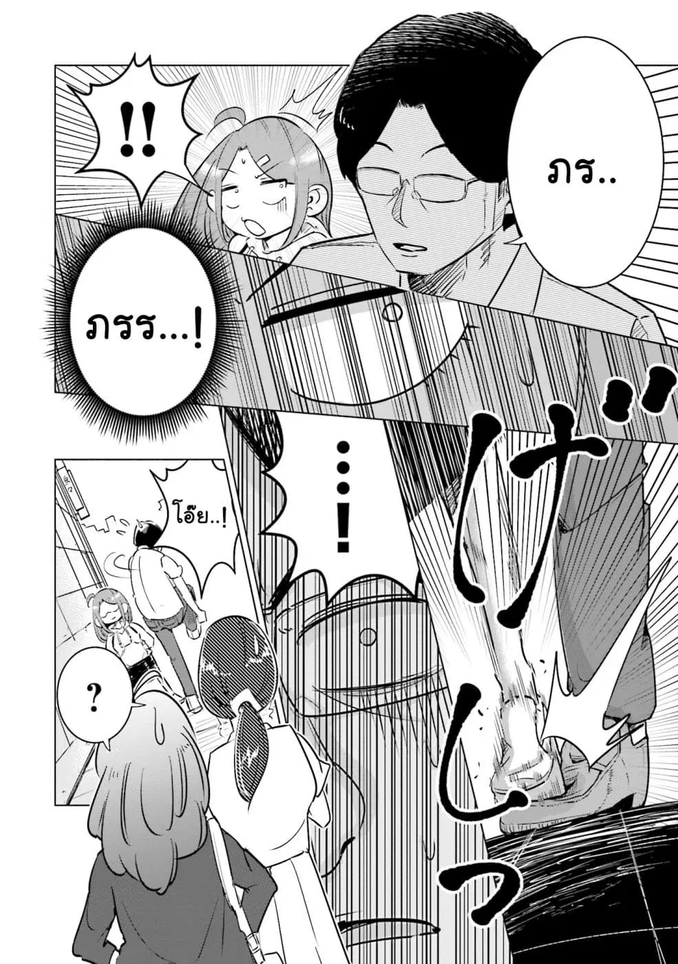 Tsuma, Shougakusei ni Naru ตอนที่ 6 หน้า 3