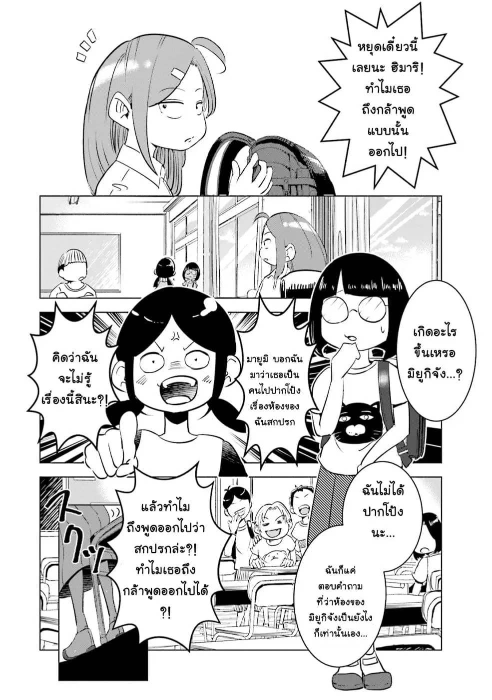 Tsuma, Shougakusei ni Naru ตอนที่ 7 หน้า 3