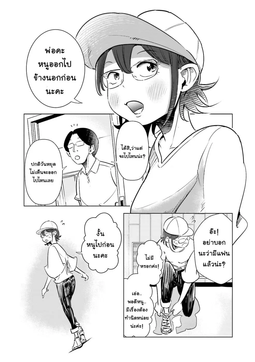 Tsuma, Shougakusei ni Naru ตอนที่ 8 หน้า 2