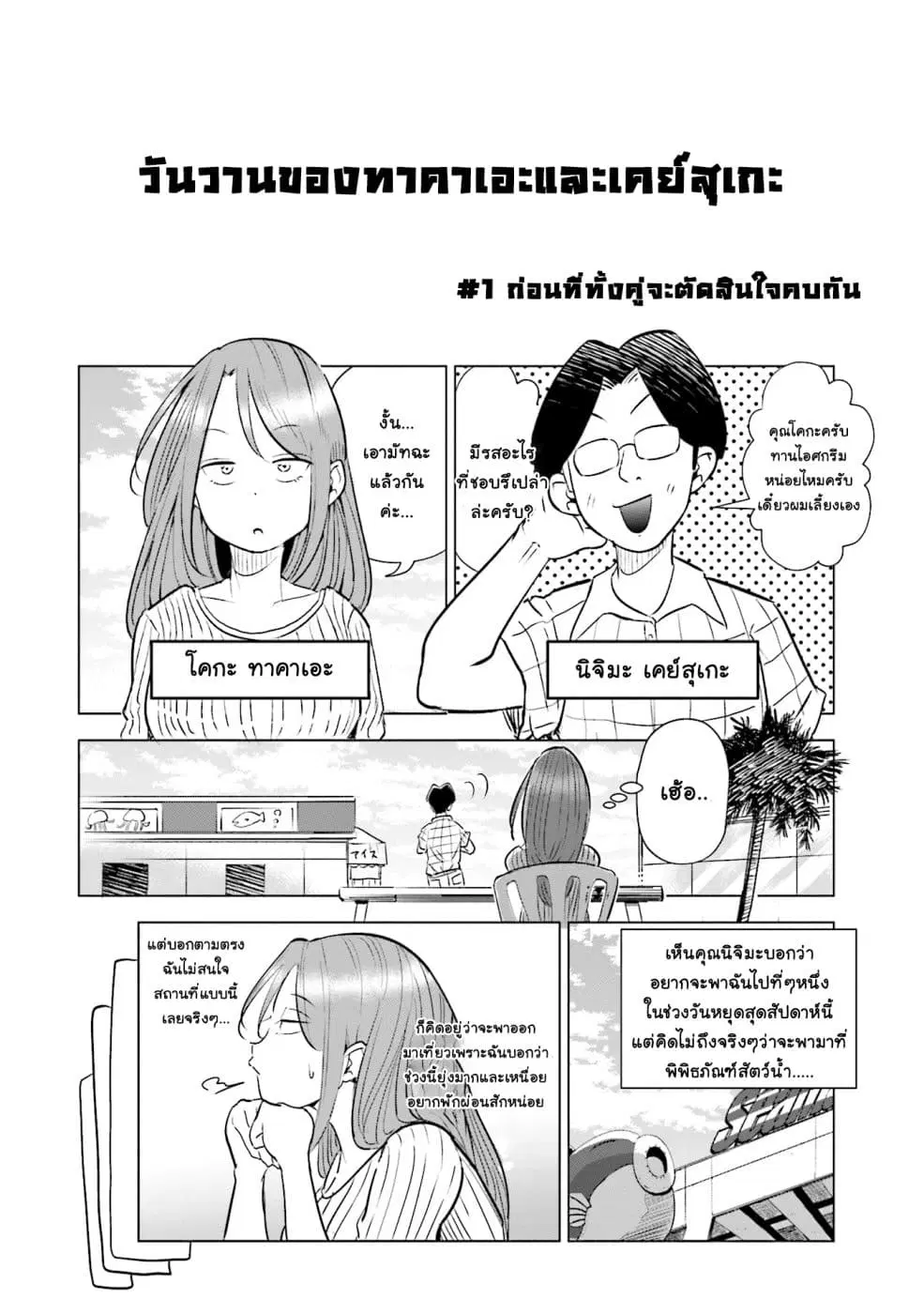 Tsuma, Shougakusei ni Naru ตอนที่ 8.5 หน้า 2