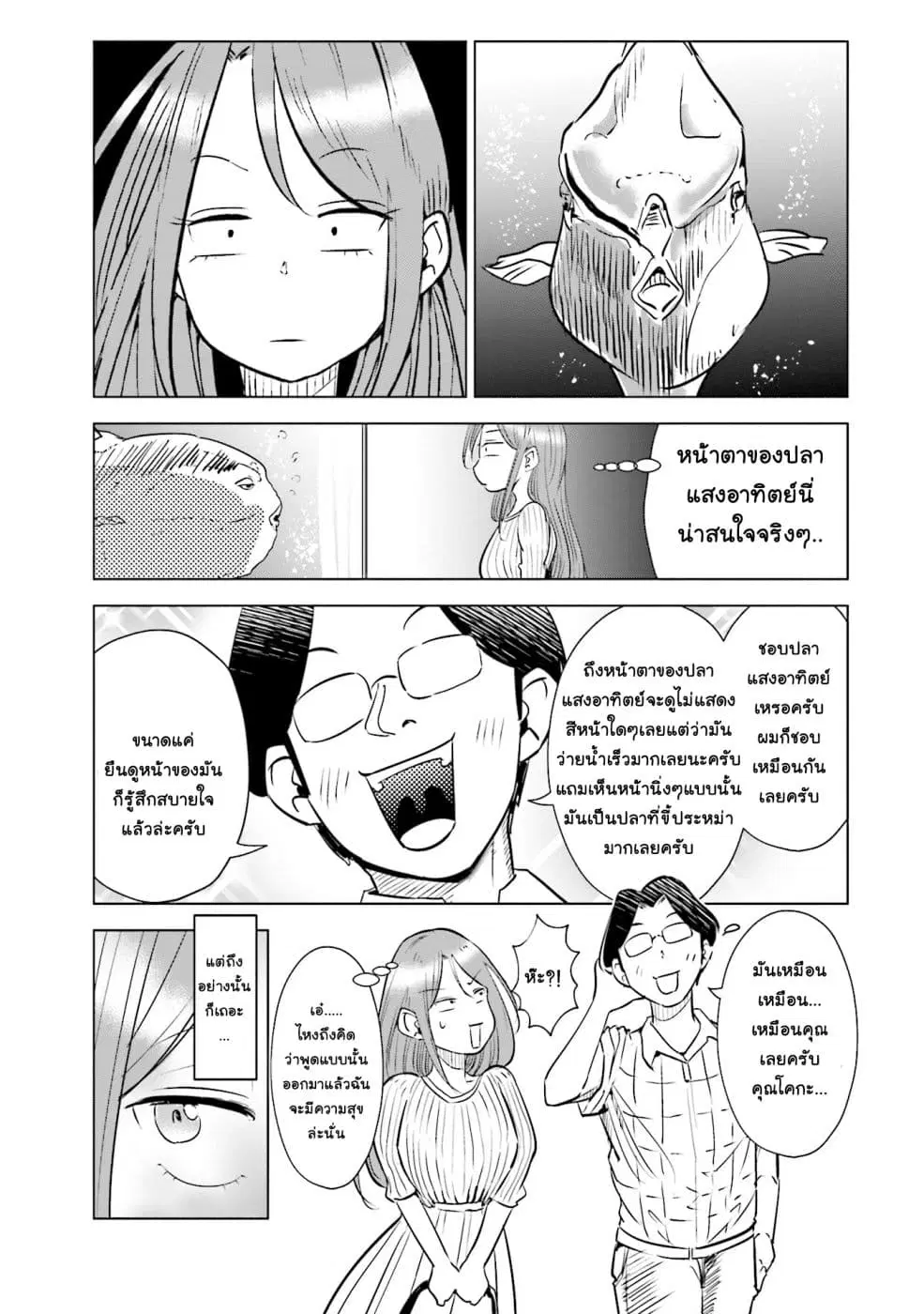 Tsuma, Shougakusei ni Naru ตอนที่ 8.5 หน้า 3