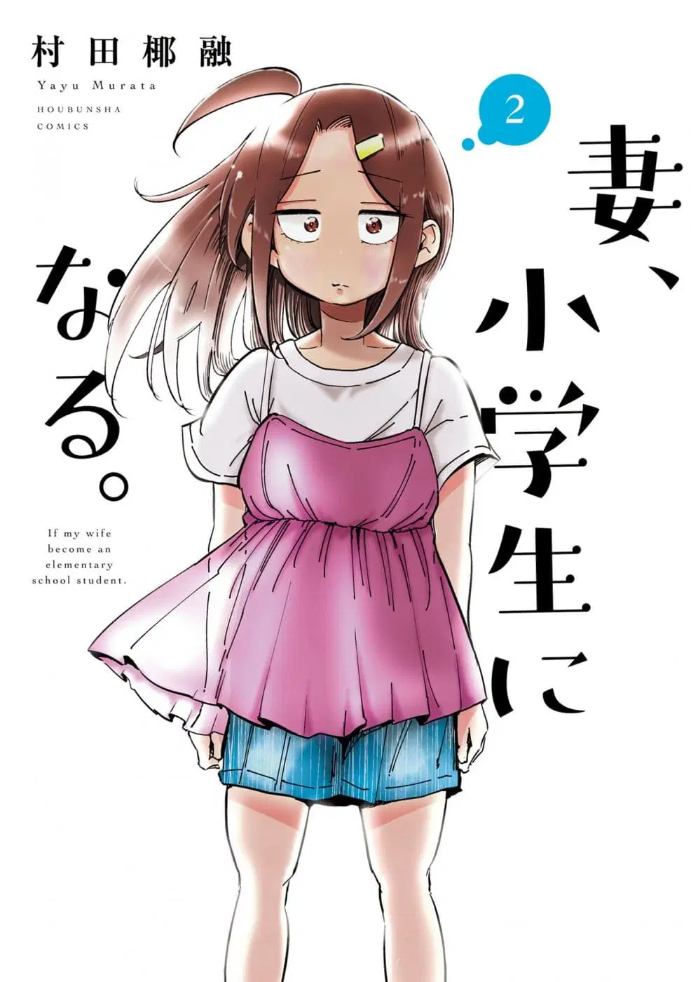 Tsuma, Shougakusei ni Naru ตอนที่ 9 หน้า 1