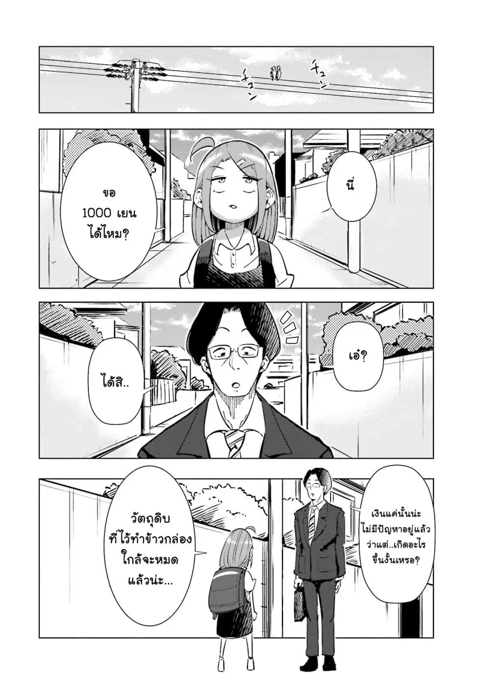 Tsuma, Shougakusei ni Naru ตอนที่ 9 หน้า 3
