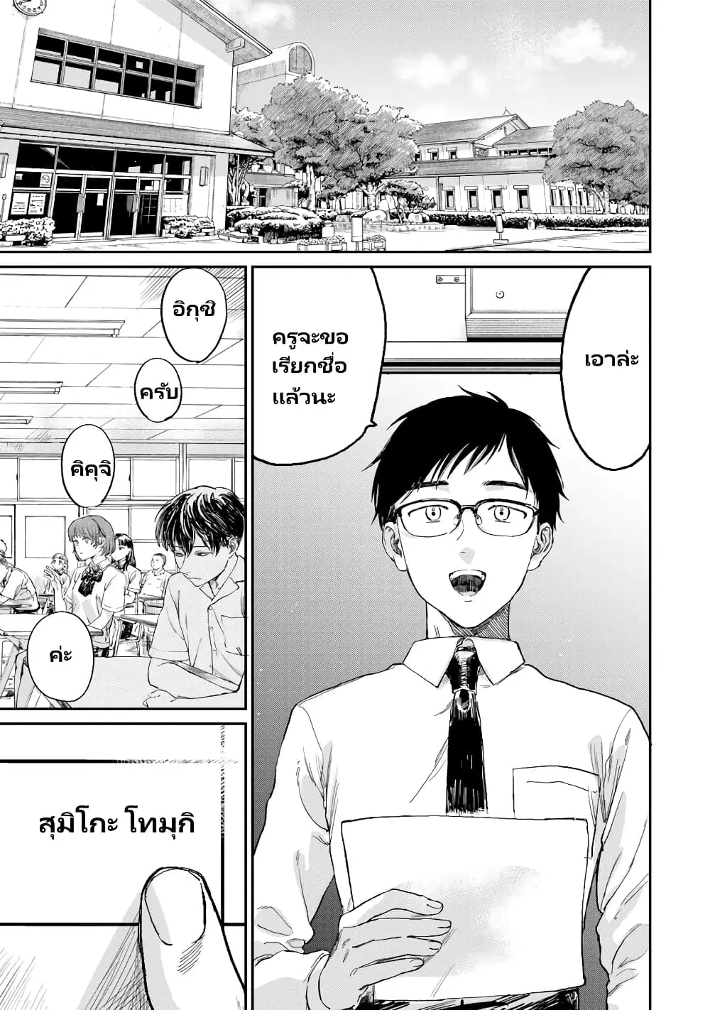 Tsumi to Batsu no Spica ตอนที่ 1 หน้า 2