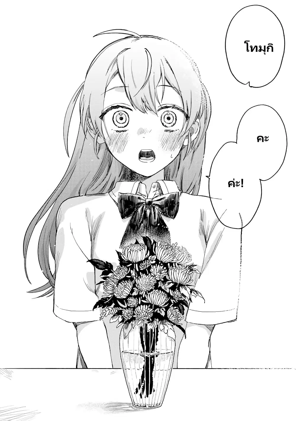 Tsumi to Batsu no Spica ตอนที่ 1 หน้า 3