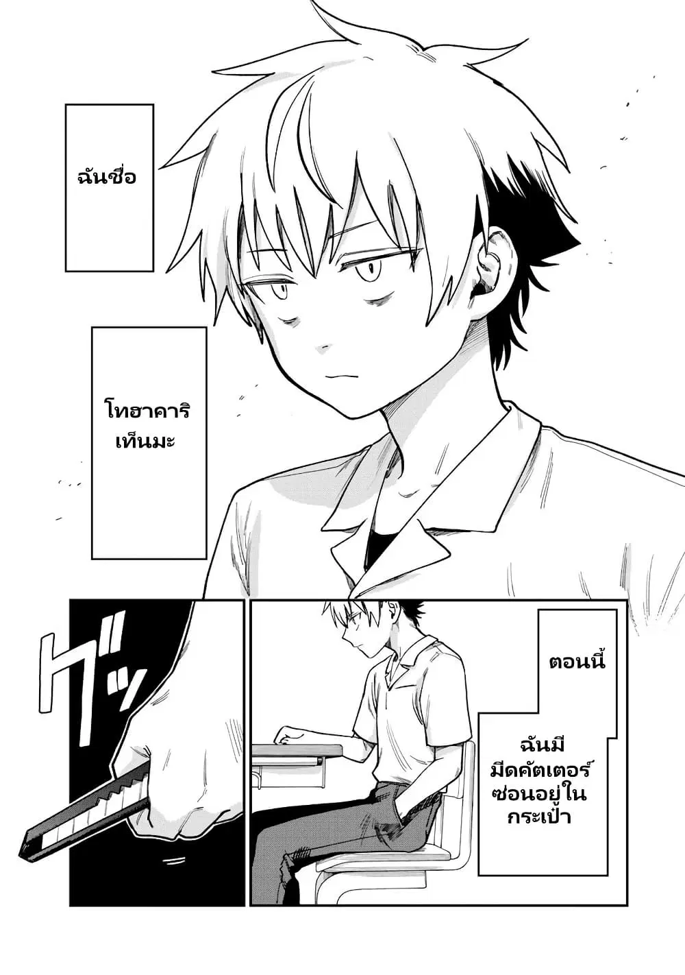 Tsumi to Batsu no Spica ตอนที่ 10 หน้า 2