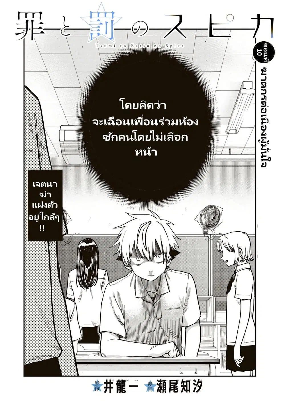 Tsumi to Batsu no Spica ตอนที่ 10 หน้า 3